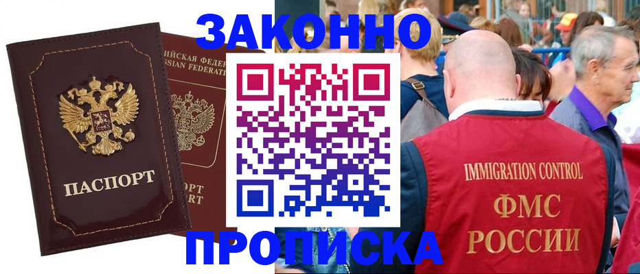прописка паспорт в Полысаево